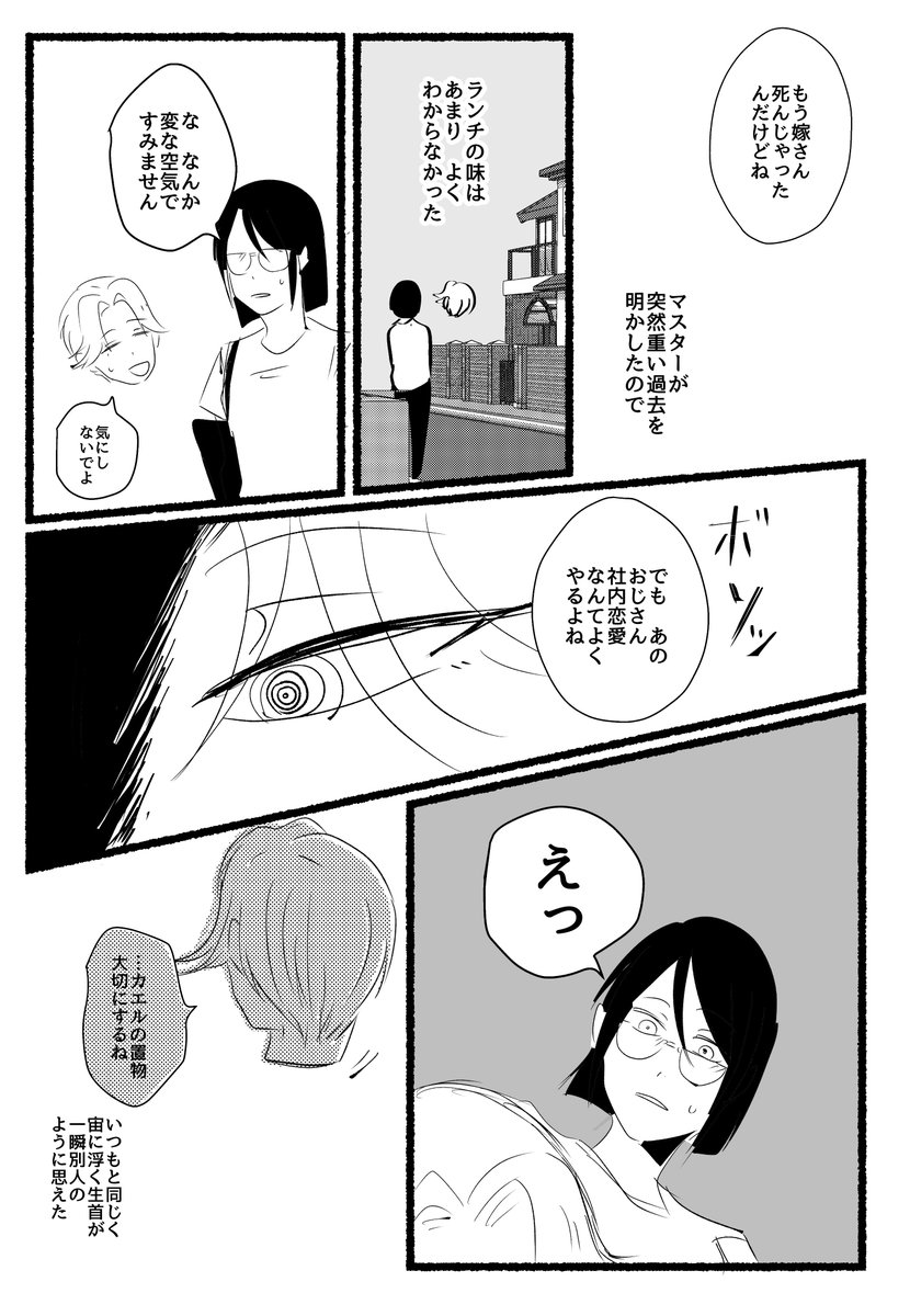 (創作)めちゃくちゃホワイトな会社・23(後半)　どうして 