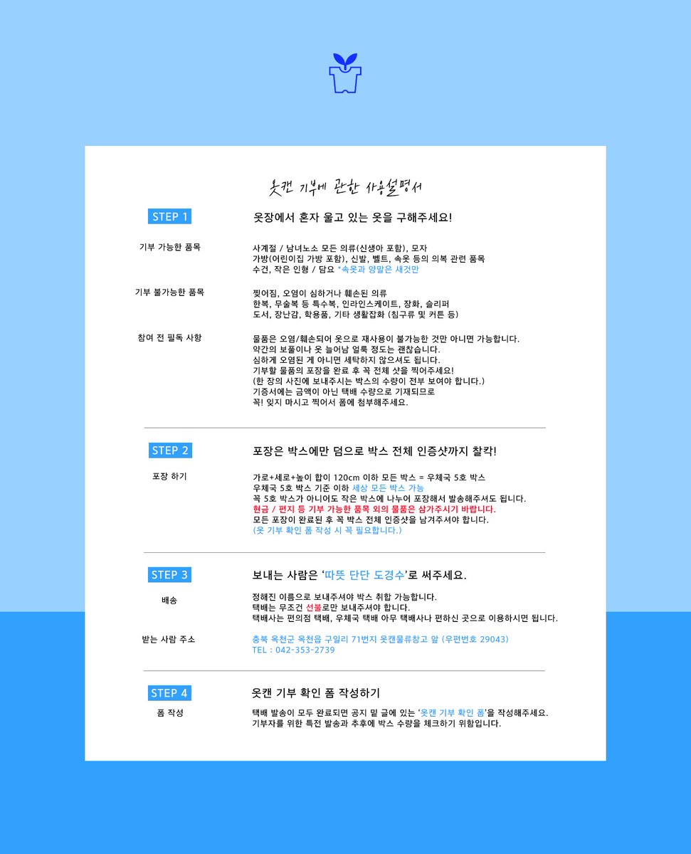 PROJECT_DD_2020's tweet photo. 2019 BIRTHDAY PROJECT #2

경수의 27번째 생일을 맞이하여
두 번째 프로젝트 '옷캔' 기부를 진행합니다

자세한 내용은 아래의 공지를 확인해주시고
옷캔 기부에 많은 관심과 참여 부탁드립니다

옷캔 기부 관련 문의는 메일로만 받습니다
💌 lunaris_puer@daum.net https://t.co/SWfRyf5LCO
