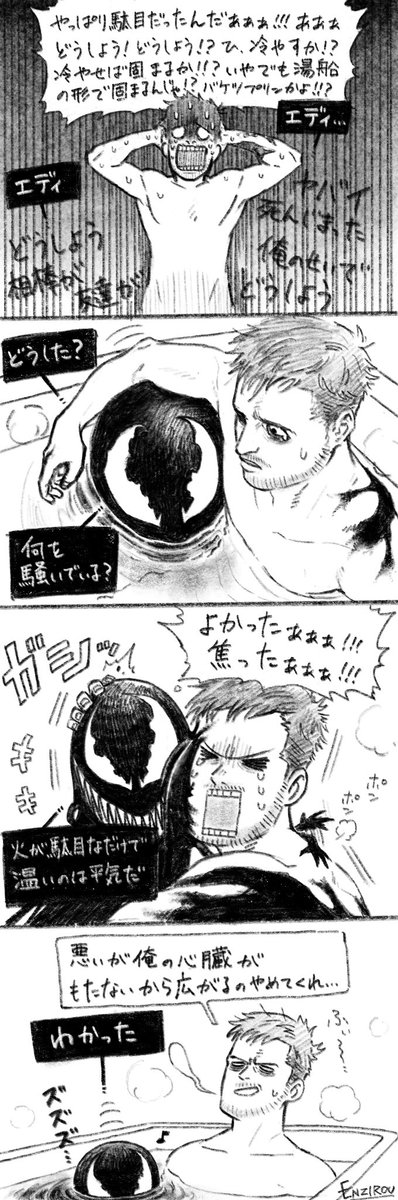 ヴェノムとお風呂。風呂上がりのアイスはチョコとバニラとポッピングシャワー?
#VENOM
#ヴェノム 