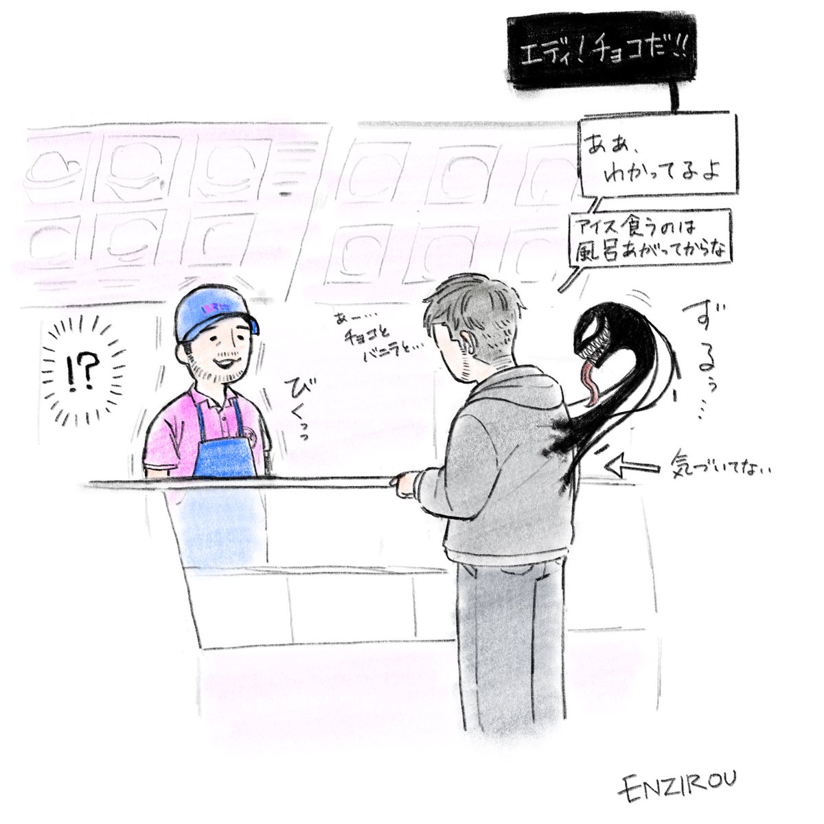 ヴェノムとお風呂。風呂上がりのアイスはチョコとバニラとポッピングシャワー?
#VENOM
#ヴェノム 