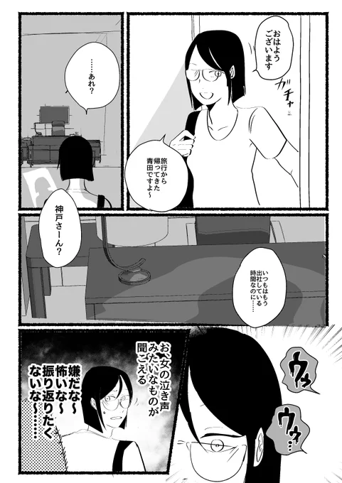 (創作)めちゃくちゃホワイトな会社・23(前半)　どうして 