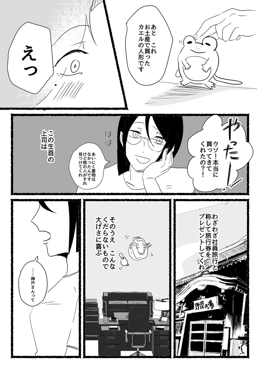 (創作)めちゃくちゃホワイトな会社・23(前半)　どうして 