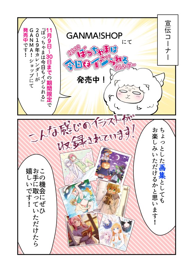 80話無料配信開始されました！ホカワタ出会い編です！
→【https://t.co/FlywxV1YMU】
2019年カレンダーも予約販売中！→【】
#ぼっちゃまは今日もイジられる… 