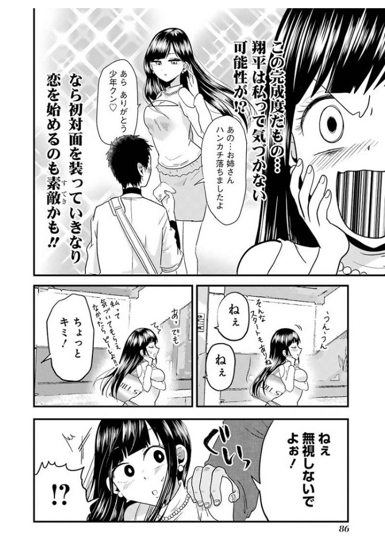 ルイちゃん変身回ですねー! 