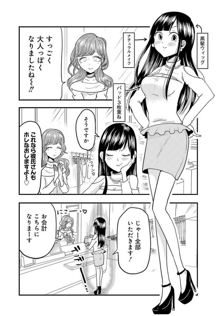 ルイちゃん変身回ですねー! 