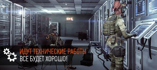 OfficialWarface's tweet photo. 21 ноября с 7:00 мск игровые серверы будут недоступны в связи с профилактическими работами, во время которых будет установлено обновление. https://t.co/78iOX58AUt