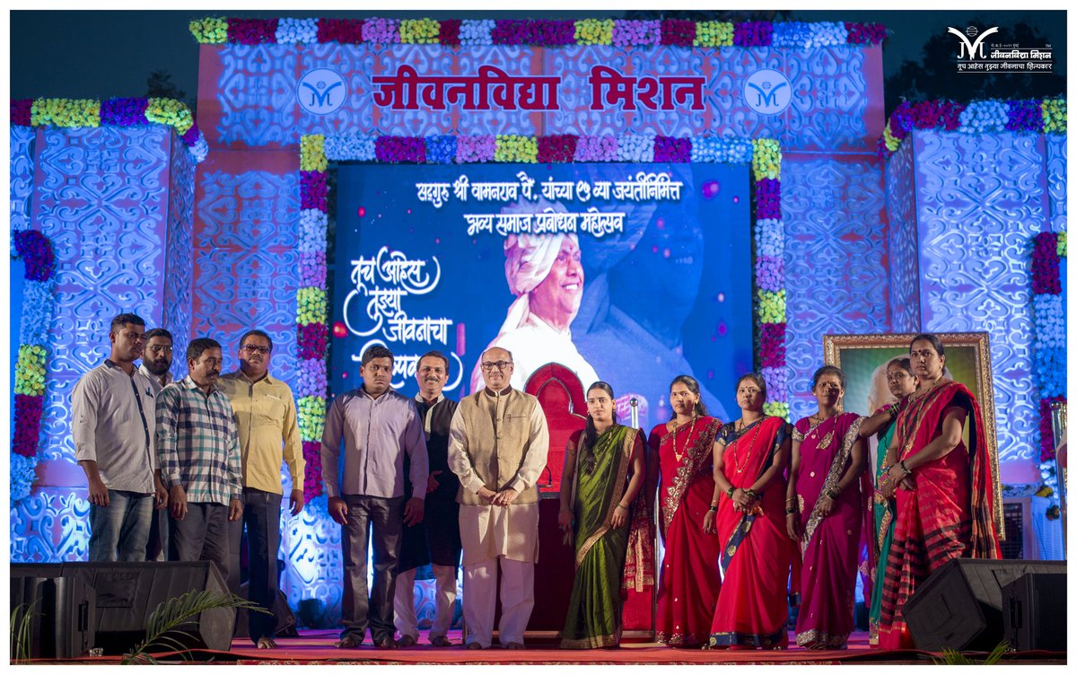 Jeevanvidya's tweet photo. जीवनविद्या तत्वज्ञ सदगुरु श्री वामनराव पै यांच्या ९५ व्या जन्मदिनानिमित्त जाहीर समाज प्रबोधनपर कार्यक्रम १८ नोव्हेंबर २०१८ रोजी कर्जत येथे पार पडला. त्या कार्यक्रमातील काही क्षणचित्रे. https://t.co/WU2E7kCUdI