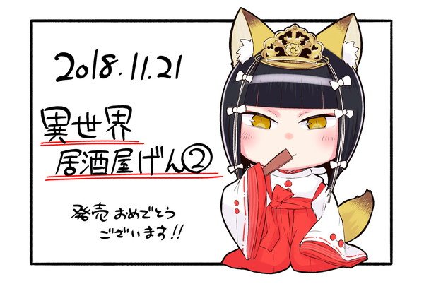 異世界居酒屋げんのtwitterイラスト検索結果 異世界居酒屋げんのtwitterイラスト検索結果