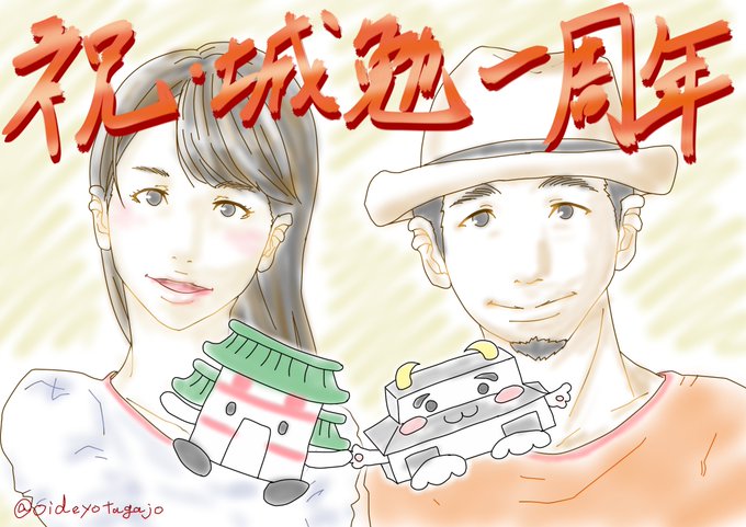 城勉のtwitterイラスト検索結果