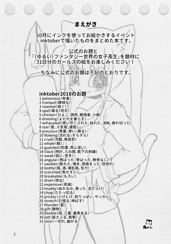 2018/11/25のコミティア126新刊2サンプルです。10月の期間の #inktober2018 で描いた絵をまとめて本にしました。
絵はこっちのアカウントのモーメントから見れます→
https://t.co/sbdJw4fXTH
1冊購入ごとに先着でお好きな原画を1枚差し上げる予定です 