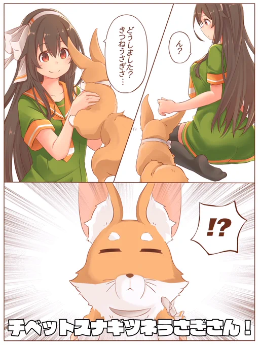 きつねうさぎさん可愛い #なとあーと 