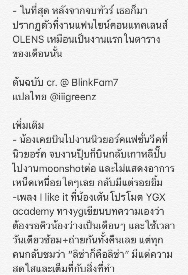 iiigreenz's tweet photo. โ��สต์อันนี้ดี เลยแปลมา
“จำกันได้ไหมว่าตารางงาน #LISA #BLACKPINK แน่นมากเมื่อเดือนสิงหา แต่เธอก็ยังคงเป็นมืออาชีพจนถึงที่สุด”

สาเหตุหนึ่งที่เรารักและชื่นชมน้องมากๆก็คือความเต็มที่กับสิ่งที่ทำ แสดงให้เห็นว่าน้องรัก เอาใจใส่และให้เกียรติงาน รวมถึงแฟนๆและผู้มีส่วนเกี่ยวข้องเสมอ💜 https://t.co/B03056lAtC