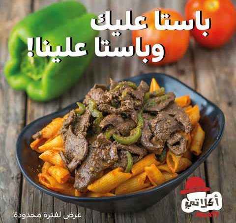 bhrestaurants18's tweet photo. Aklati Restaurant | مطعم أكلاتي 
A Special Taste | المذاق المميز 
.
⏰ 08:30am To 12:00am
.
Delivery | التوصيل
🔴Talabat
🔴Carriage
.
https://t.co/ACauPROaAP

https://t.co/csqY0AgJPt

#مطاعم_البحرين #البحرين #مطاعم #مطبخ_بحريني #مطاعم_الخليج #مطعم 
#Bahrain_restaurant https://t.co/aouqFwQtF0