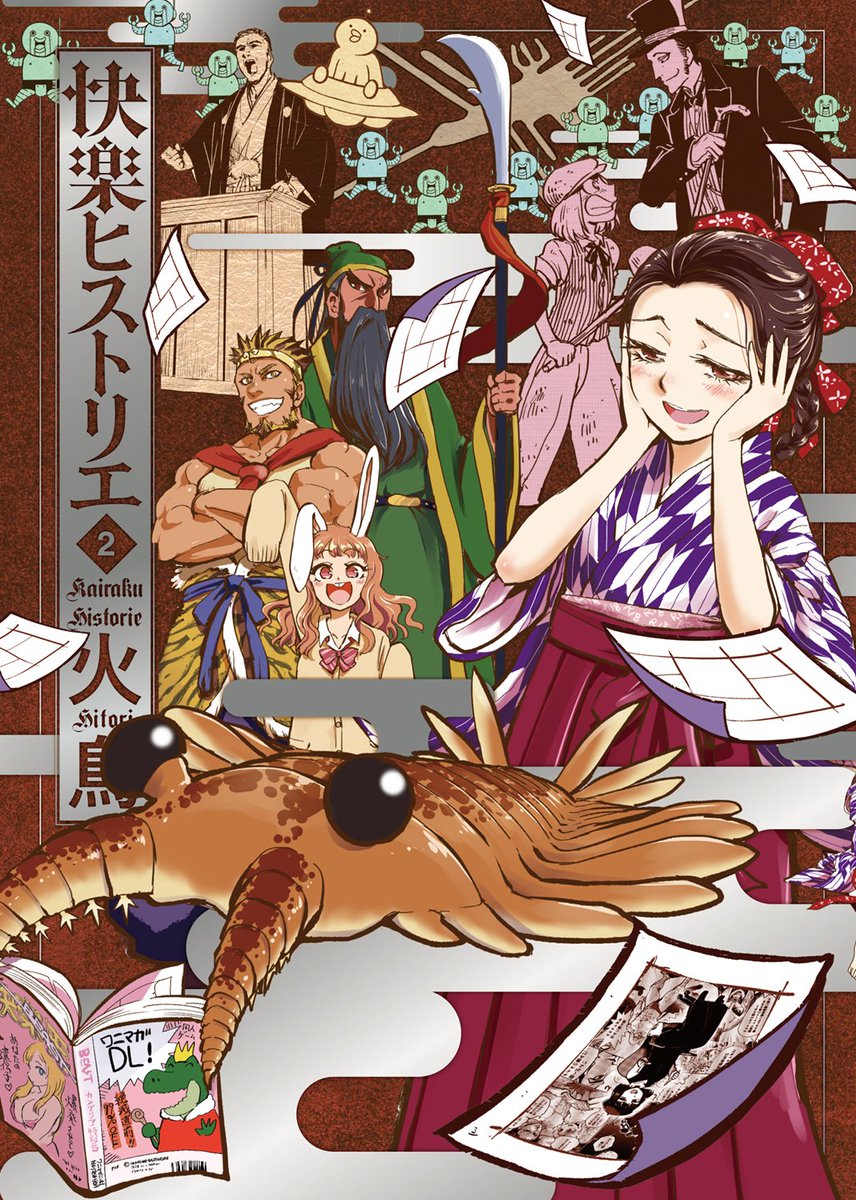 読者諸兄! ついに『快楽ヒストリエ』2巻が発売された!
真実をめぐる物語は近代、現代、さらには未来へ。出版社および各通販サイトでは生命の軌跡を辿る「進化編」の試し読みを実施中だ! さあ、歴史の大河へ漕ぎ出そう。
(電書版は12月発売予定)
https://t.co/SgPLiQEolu 