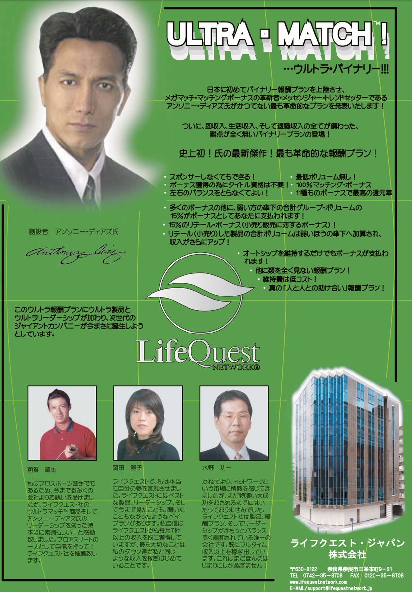 ゼンザの前身、ライフクエスト社、これがTruelifecoinの起源 サクセスストーリー1人目はやはりこの頃から  そして会長ディストリビューターなんですねー 昔はジュースで世界 #TLCコイン #トゥルーライフコイン ＃Truelifecoin #TLC #クラブ スパークル #アンソニーディアズ ...