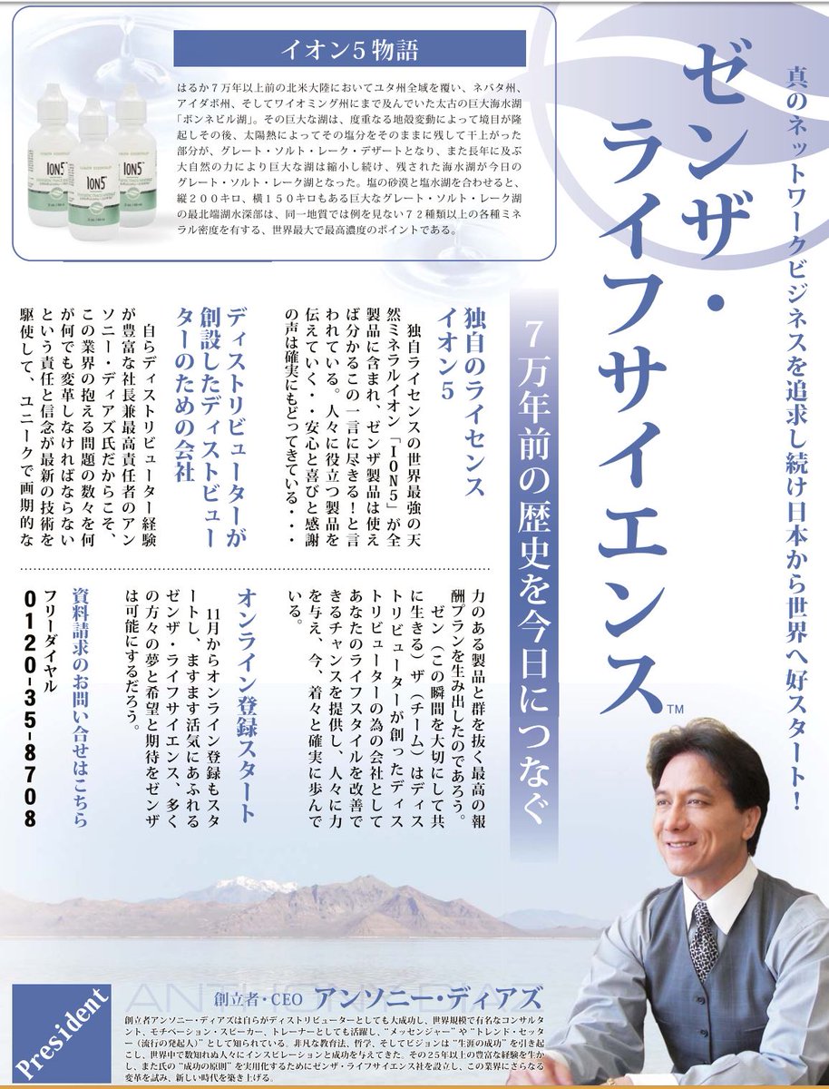 ゼンザの前身、ライフクエスト社、これがTruelifecoinの起源 サクセスストーリー1人目はやはりこの頃から  そして会長ディストリビューターなんですねー 昔はジュースで世界 #TLCコイン #トゥルーライフコイン ＃Truelifecoin #TLC #クラブ スパークル #アンソニーディアズ ...