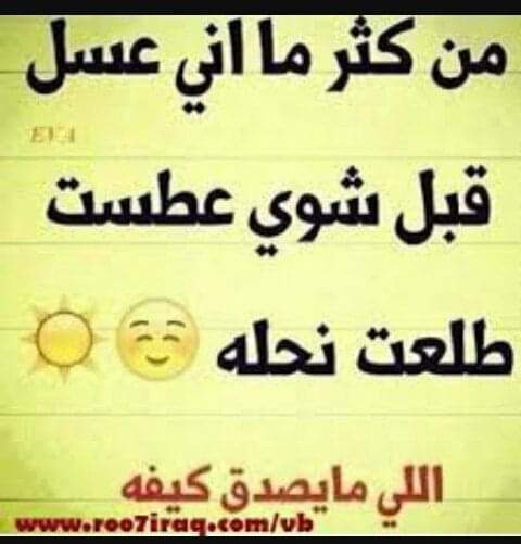 كيفكون لا تصدقو 😛😛😛😛