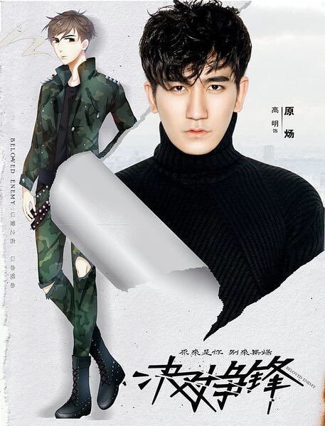 гу цин пей дорама. любимый враг дорама 2017. возлюбленный враг. гао мин. любимый враг дорама яой.