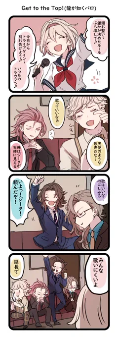 四騎士とカラオケ 