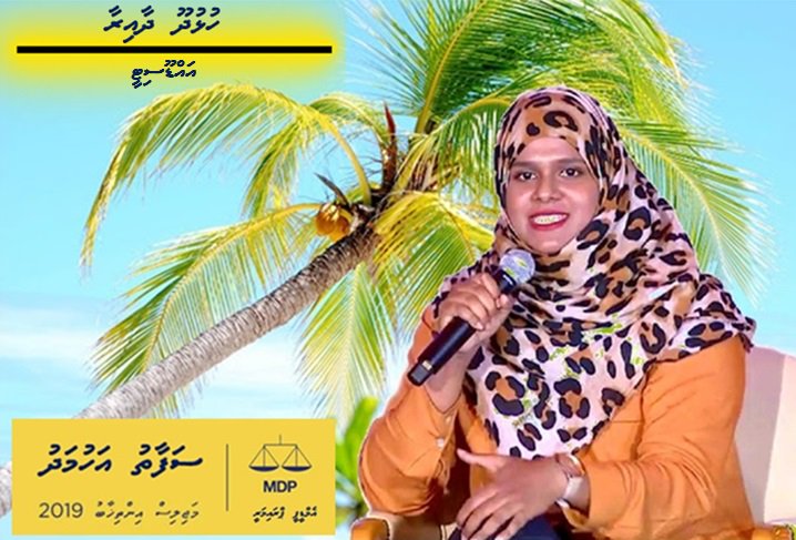 AShathir's tweet photo. #HulhudhooDhaairaa
#MDPprimary
#Safaath ✔
#ReformMajlis 🇲🇻️
#Majlis2019 https://t.co/2Kwn6vYhXZ