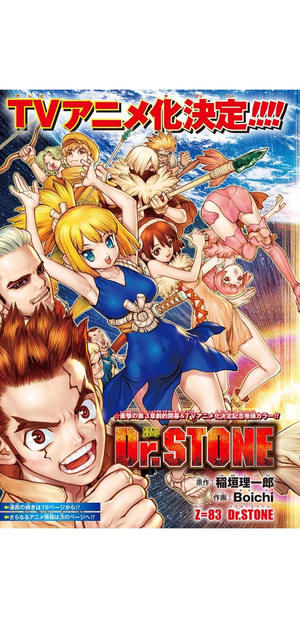 アニメ『Dr.STONE』公式｜アニメシリーズ全話好評配信中！ on X: 