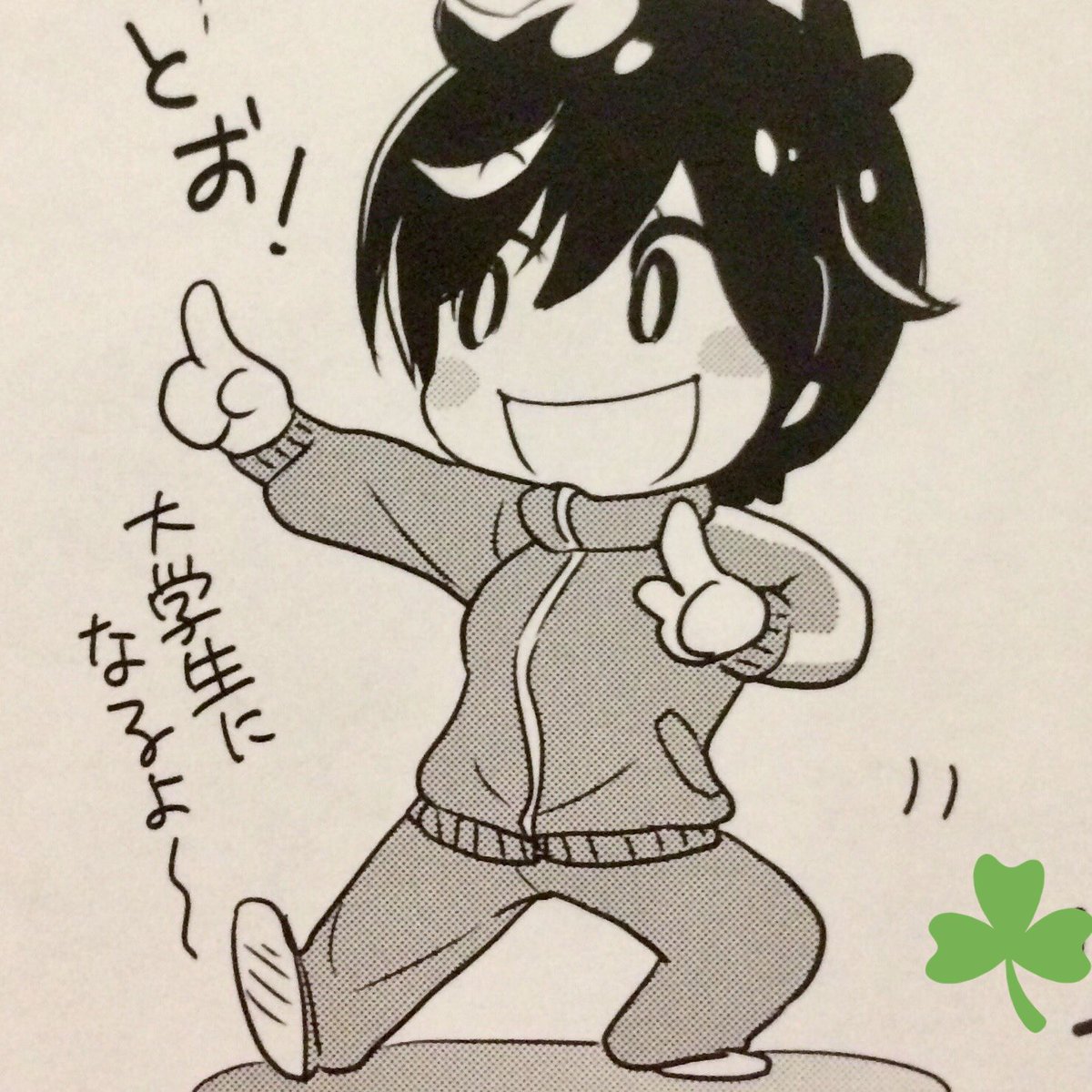 とお! 