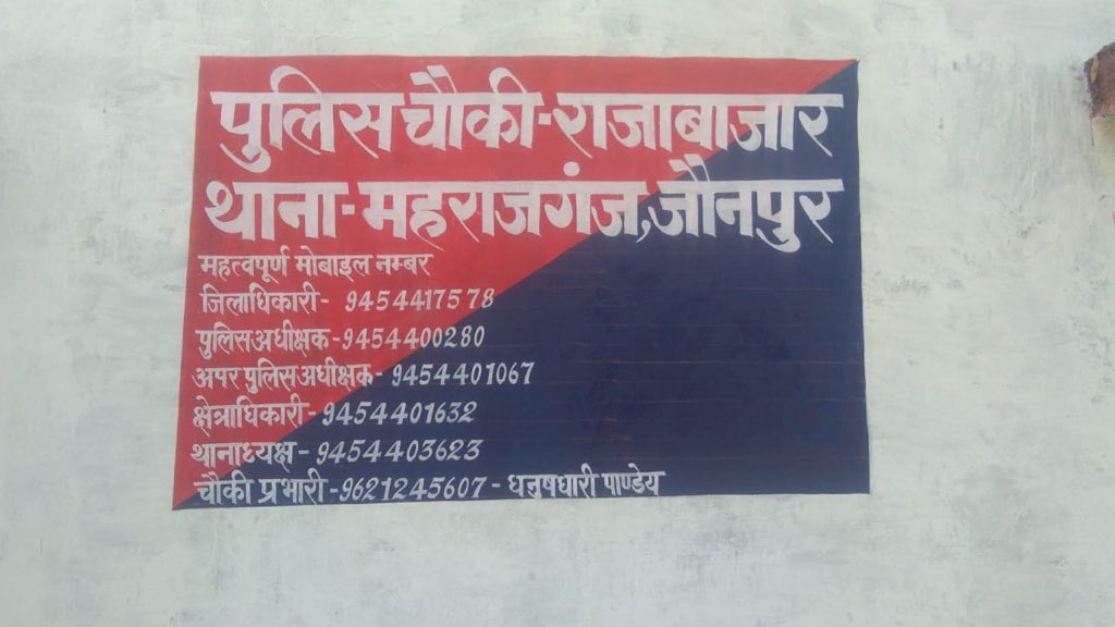 RamasinghD's tweet photo. All set for inaugural #rajabazar_PoliceChowki @jaunpurpolice @adgzonevaranasi @IgRangeVaranasi @Uppolice @dgpup @UPGovt @CMOfficeUP @ChiefSecyUP @myogiadityanath @up100  @zafarsareshwala @JagranNews @NBTLucknow @DMjaunpur @bjpdrmahendra @PMOIndia @narendramodi @rajnathsingh https://t.co/m7wH1aqPFC