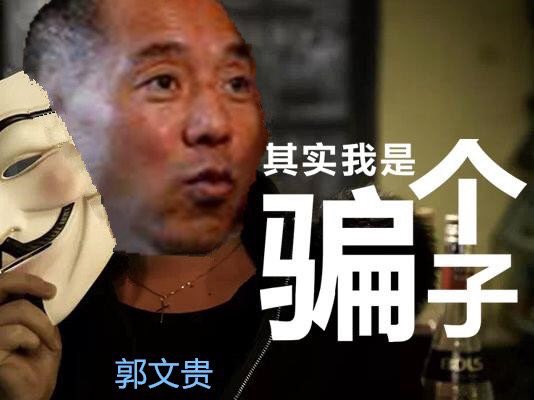 yexingze's tweet photo. 阿贵你大爷的骗老子听了两个多小时，什么料都没有，你个大骗子。😭😭😭天理不容。@LiHongKuan @yangjianli001 https://t.co/plu4N8Gpzt