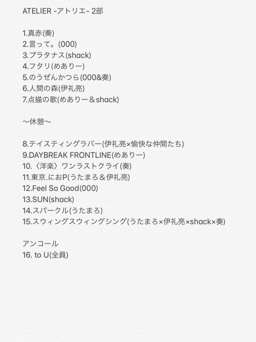 頼璃ゆう على تويتر Atelier アトリエ セトリ 追記 全ての曲名がわかりましたので 再度投稿します 英語の曲がちょくちょくカタカナなのは変換面倒になりました