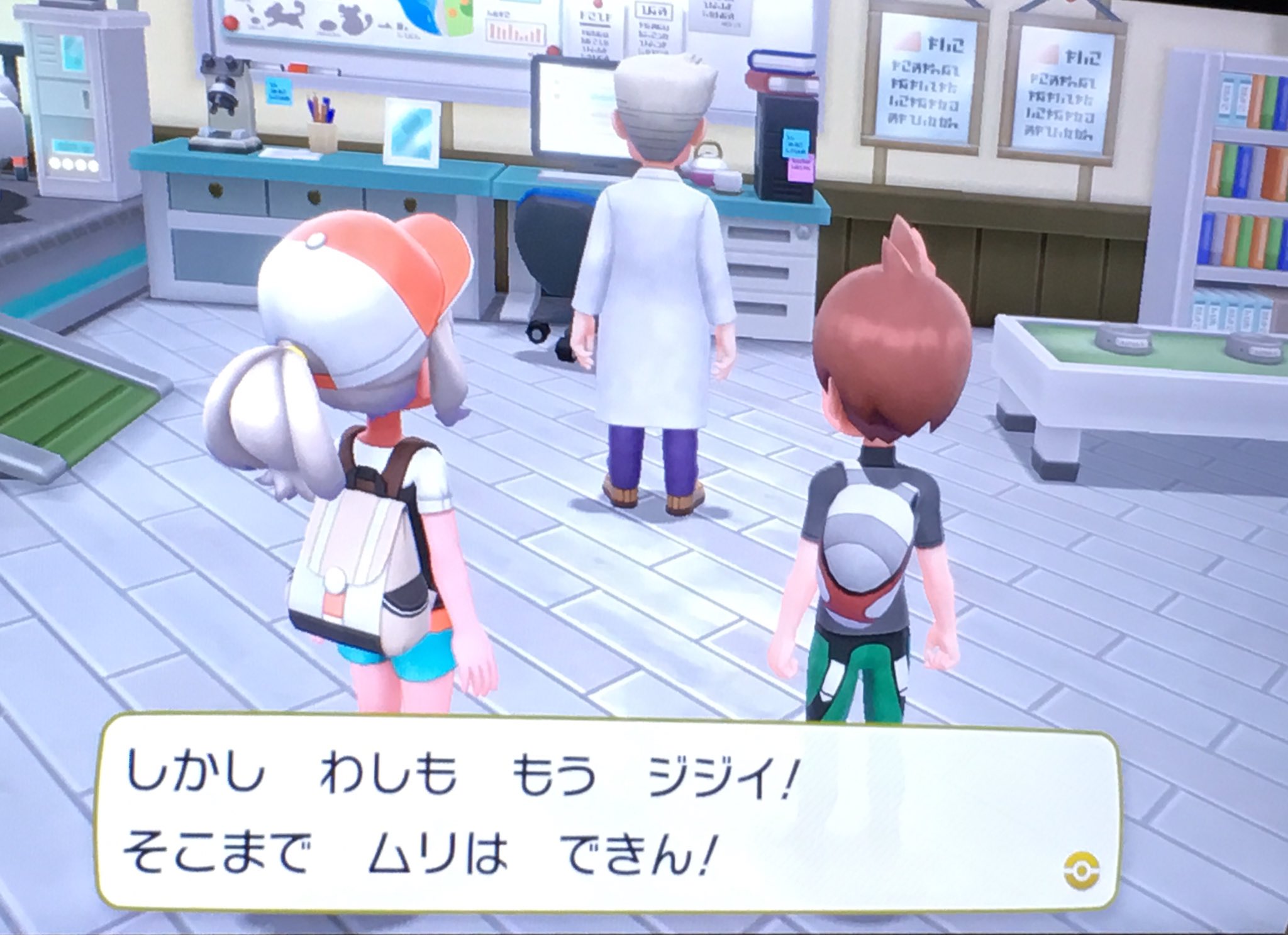 ユフィリス ユーザー名変更完了 それとレッツゴーピカチュウのオーキド博士のこのセリフには笑ってしまったw T Co Ktunbpg0vr Twitter