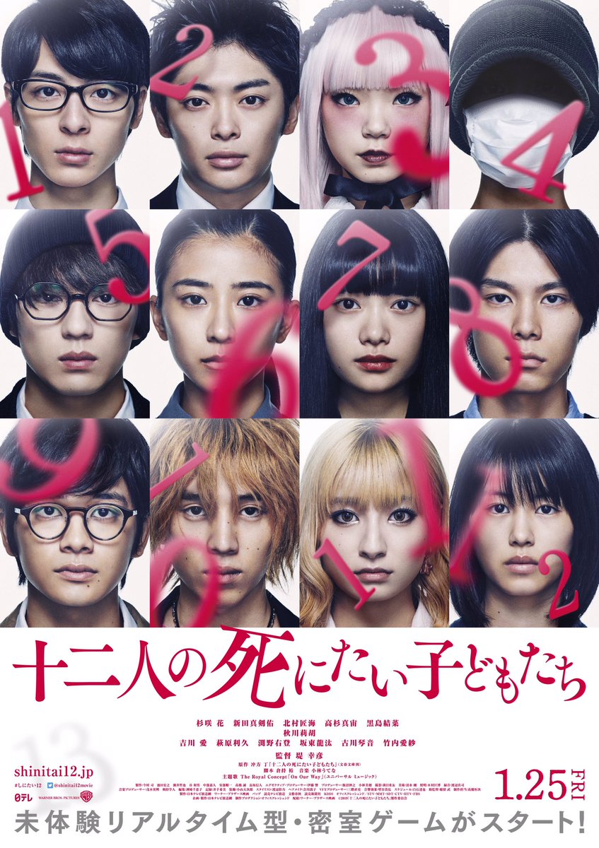 ユマニテ公式 Pa Twitter 古川琴音 映画 十二人の死にたい子どもたち に出演します 19年1月25日 金 公開です T Co Tb8cfomn9x 十二人の死にたい子どもたち 廃病院集合 しにたい12 Shinitai12movie T Co L9cwsekfsq ユマニテ公式 Pa Twitter 古川琴音 映画 十二人の死にたい子どもたち に出演します 19年1月25日 金 公開です T Co Tb8cfomn9x 十二人の死にたい子どもたち 廃病院集合 しにたい12 Shinitai12movie T Co L9cwsekfsq