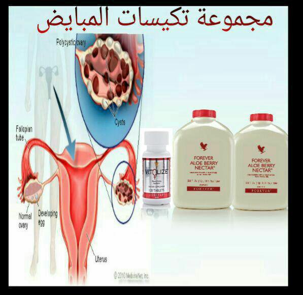 تكيسات المبايض متعبة جدااا ولها اعراض مرهقة جدااا ومتعبة وعلاجهاصعب جدااا 😔😔خاصة انها تؤثر على الانجاب بشكل كبير 😢😢
مع شركة فوريفر الامريكية 🇺🇸نقدم لكم مجموعة تكيسات المبايض من منتجات طبيعية 100%🌵🌵
#الامارات #البحرين #وعمان #الكويت #قطر #الامارات #السعودية
التواصل  خاص