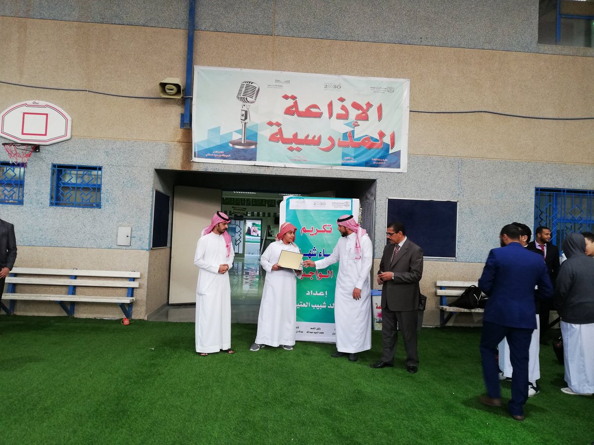 كرمت #متوسطة_الرواد_فرع_المنصورة التابعة ل
#مكتب_تعليم_العزيزية_الرياض
أبناء  #شهداء_الواجب وتم تكريم الطالب فيصل الشهراني من قائد المدرسه في الطابور الصباحي وإنشاد النشيد الوطني من جميع الطلاب للمشاركة الطالب في الاحتفال