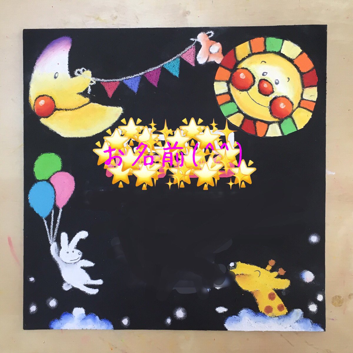 貫井企画 على تويتر また喜んでもらえるといいですね 貫井企画 チョークアート オイルパステル 黒板 Chalkboard Chalkart 恋ノチカラ 横浜 戸部駅 平沼橋駅 黒板アート 教室 Baby おめでた 太陽 月 看板アート 看板 手作り Birthday 誕生日 貫井企画 على تويتر また喜んでもらえるといいですね 貫井企画 チョークアート オイルパステル 黒板 Chalkboard Chalkart 恋ノチカラ 横浜 戸部駅 平沼橋駅 黒板アート 教室 Baby おめでた 太陽 月 看板アート 看板 手作り Birthday 誕生日