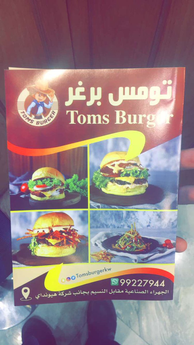 شركة مطعم تومس برغر Tomsburgerkw Twitter