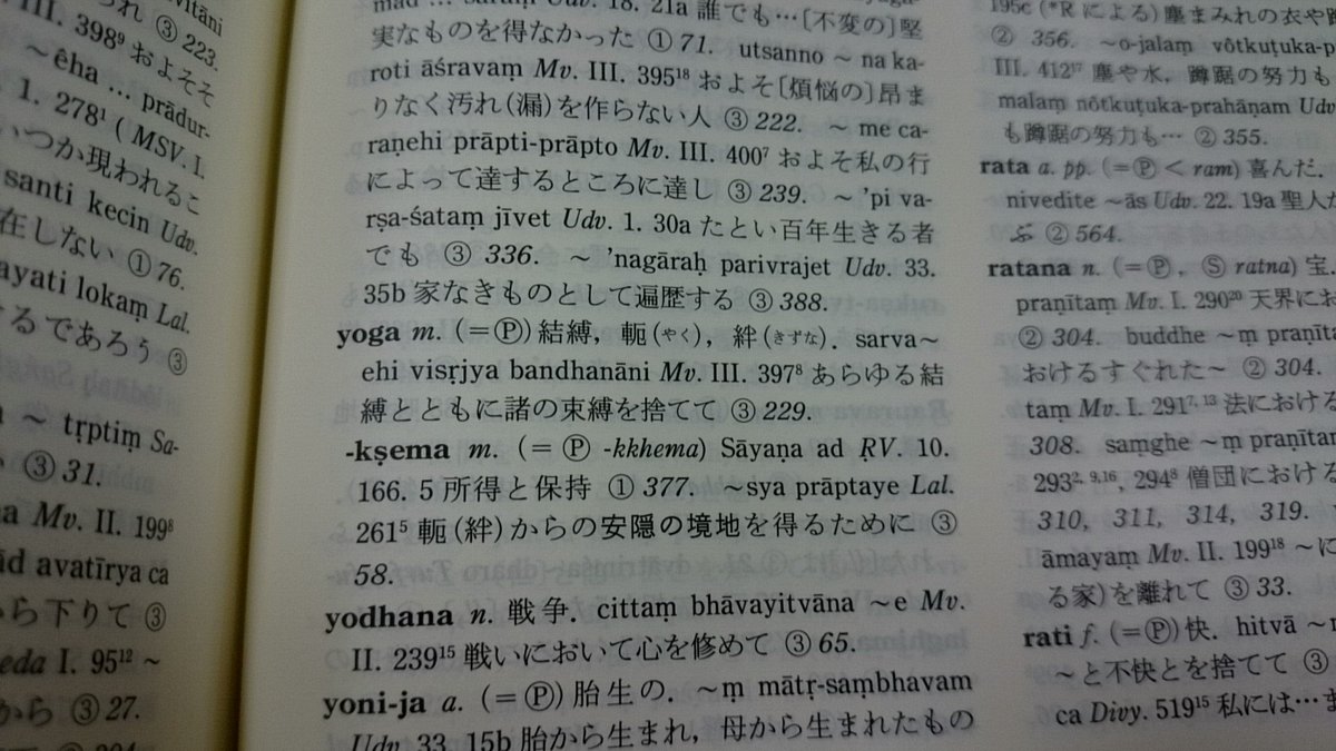 唯識 仏教辞典