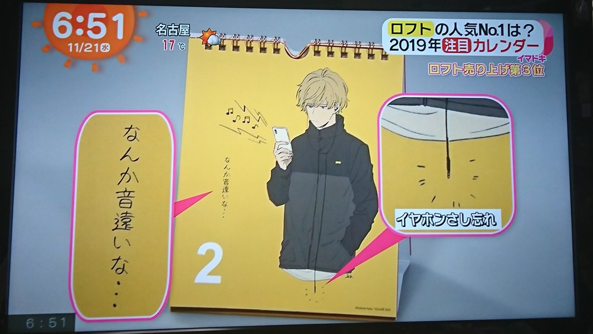 クールにドジをやり過ごす クールドジ男子 に毎日会える 日めくりカレンダーがtvで紹介されて騒然となるファンの皆さん Togetter クールにドジをやり過ごす クールドジ男子 に毎日会える 日めくりカレンダーがtvで紹介されて騒然となるファンの皆さん Togetter