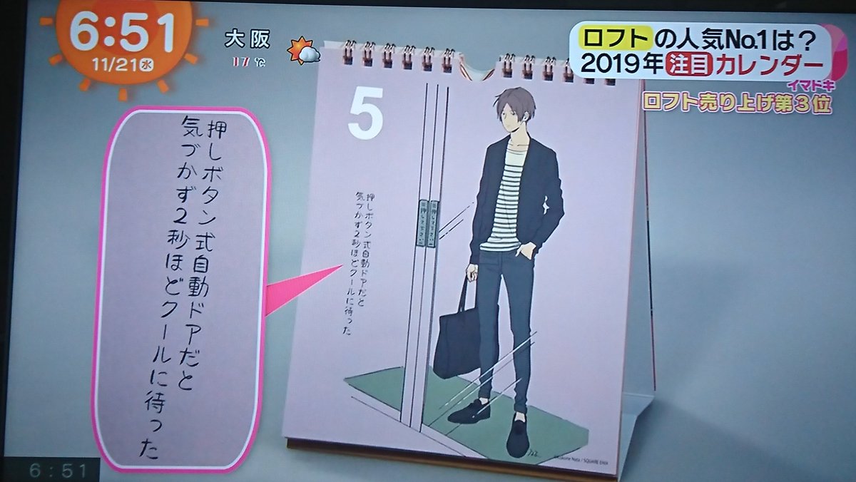 クールにドジをやり過ごす クールドジ男子 に毎日会える 日めくりカレンダーがtvで紹介されて騒然となるファンの皆さん Togetter クールにドジをやり過ごす クールドジ男子 に毎日会える 日めくりカレンダーがtvで紹介されて騒然となるファンの皆さん Togetter