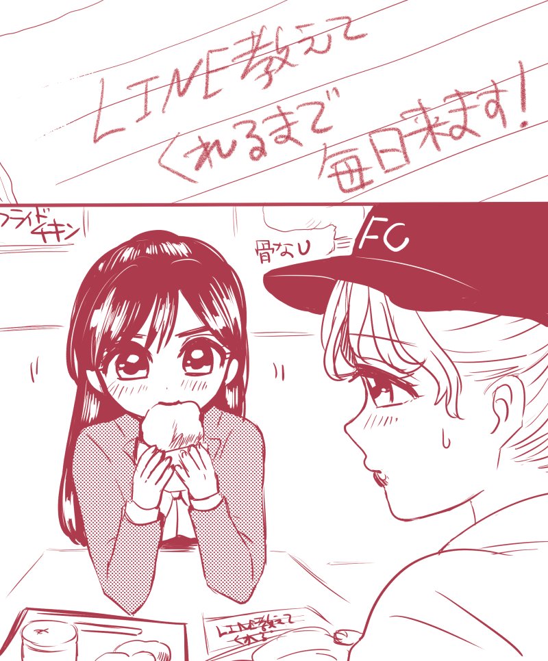 「…今日で四日目ですよ」
「はい!(もぐもぐもぐもぐもぐ)」
「………もう、内緒ですよ」
11月21日は #フライドチキンの日 ✨
#百合で紹介する毎日の記念日 #創作百合 