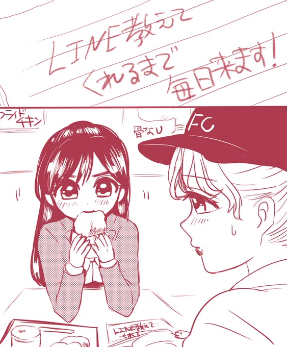 「…今日で四日目ですよ」
「はい!(もぐもぐもぐもぐもぐ)」
「………もう、内緒ですよ」
11月21日は #フライドチキンの日 ✨
#百合で紹介する毎日の記念日 #創作百合 