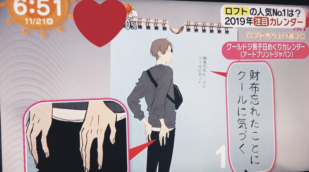 クールにドジをやり過ごす クールドジ男子 に毎日会える 日めくりカレンダーがtvで紹介されて騒然となるファンの皆さん Togetter クールにドジをやり過ごす クールドジ男子 に毎日会える 日めくりカレンダーがtvで紹介されて騒然となるファンの皆さん Togetter