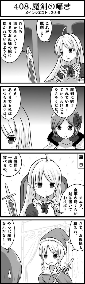2部8章、完!
次章ではついにあの黒龍()が動き出す。
その前にコラボかな～
#かんぱに 
