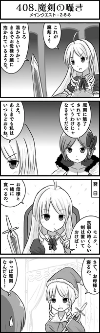 2部8章、完!
次章ではついにあの黒龍()が動き出す。
その前にコラボかな～
#かんぱに 