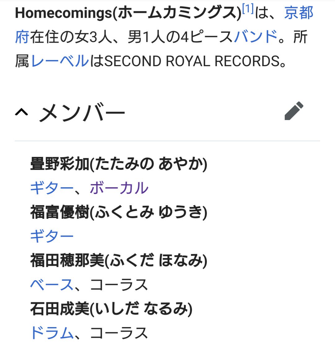 かっぱ 息子いわく なんかスピッツみたいなミュージックビデオに音楽だね ほぉ どれどれとシャキーン の歌を聴くと確かにそんな優しさと柔らかさに包まれている様なソフトなロック Homecomingsという女の子3人と男の子1人という夢の様なバンドだ笑