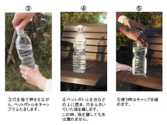ペットボトルに穴を開けて 簡易蛇口 に 警視庁紹介の災害時お役立ち技を実際にやってみた ねとらぼ