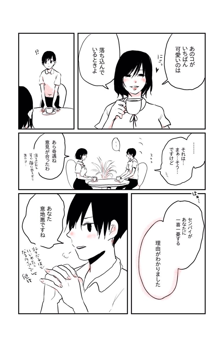 #水曜日の百合  #創作百合 #マンガ   『結末。』
※まだ少し続きます。 