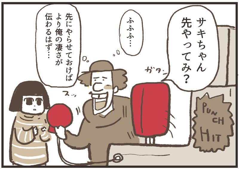 4コマ漫画
「助走を利用して帰るちゃん」 