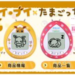『イーブイ×たまごっち』が発売決定!イーブイが進化もするとか最高かよ