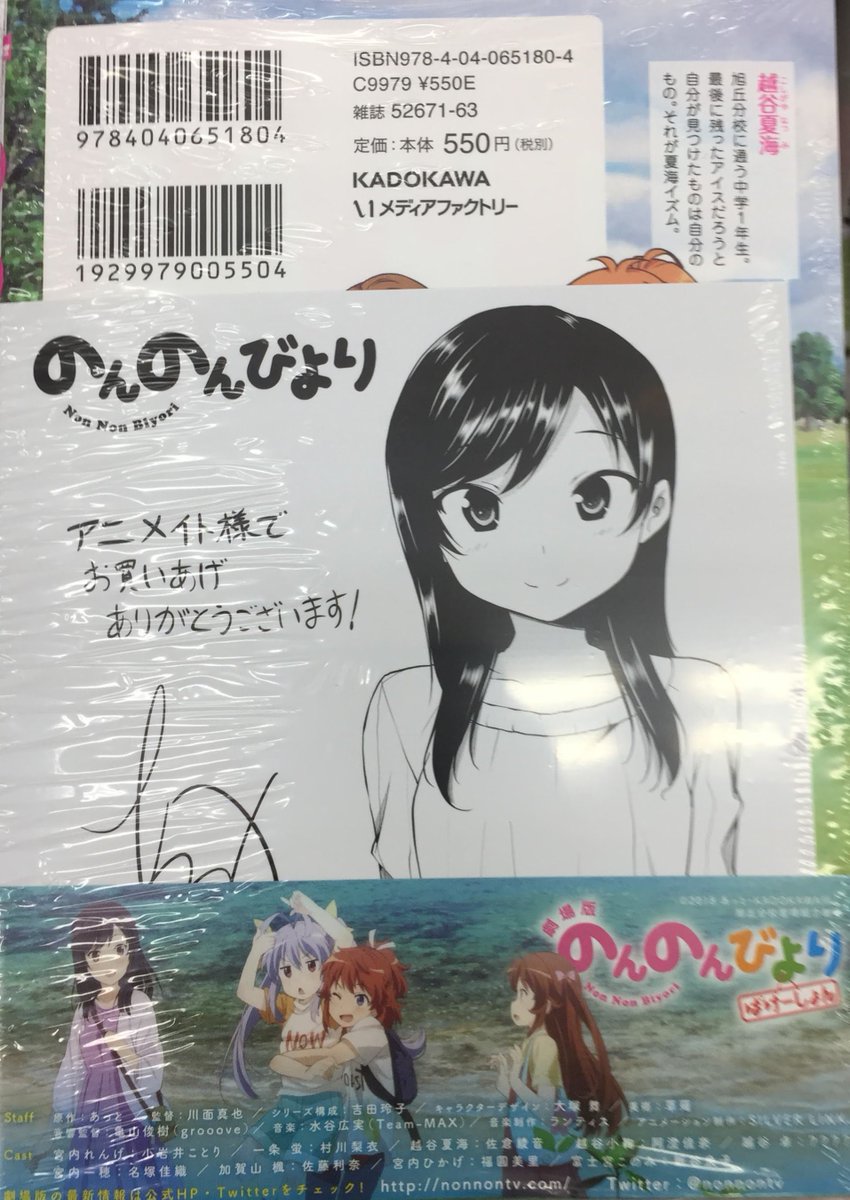 アニメイト岐阜 アニメイトアプリ配信中 Pa Twitter 書籍新刊情報 Kadokawaコミック のんのんびより13巻アニメイト限定セット 本日入荷やお 有償特典は れんげのアクリルスタンド やお アニメイト特典 でミニ色紙も付くやお ぜひご購入下さい