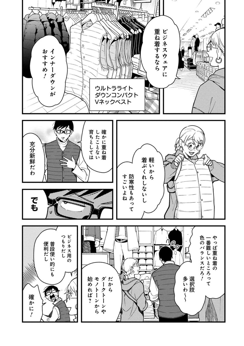 「服を着るならこんなふうに」最新61話が公開されました!
昼暑くて夜寒い…そんな微妙な季節を乗り切るために、簡単な「重ね着」の仕方をご紹介します!

https://t.co/d1PPuBj6wp
#服を着るなら 